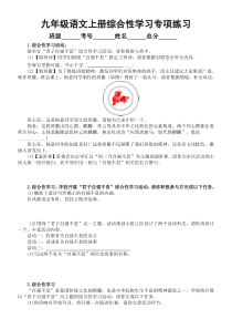 初中语文部编版九年级上册期末综合性学习专项练习（2022秋）（附参考答案和解析）