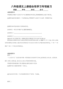 初中语文部编版八年级上册期末综合性学习专项练习（2022秋）（附参考答案和解析）