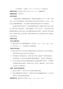 牛津上海版一年级上册英语《Unit 1 My abilities》教案设计