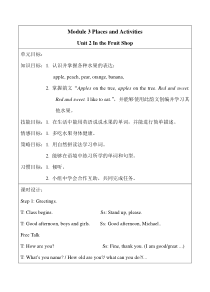牛津上海版一年级上册英语《Unit 2 In the fruit shop》教案