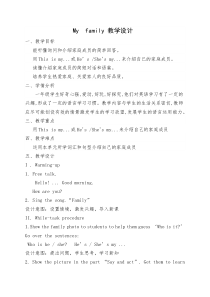 牛津上海版一年级上册英语《Unit 2 My family》教案