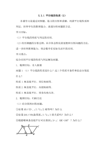 《平行线性质定理简单应用》教学设计1-七年级下册数学人教版