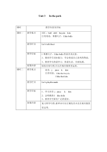 牛津上海版一年级上册英语《Unit 3 In the park》教案设计