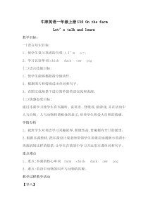 牛津上海版英语一年级上册《Unit 1 On the farm》教案