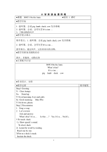 牛津上海版英语一年级上册《Unit 1 On the farm》教学设计