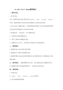 牛津上海版英语一年级上册《Unit 2 In the fruit shop》教案