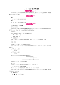 《列一元一次不等式解实际问题》教学设计1-七年级下册数学人教版