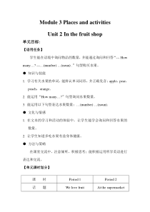 牛津上海版英语一年级上册《Unit 2 In the fruit shop》教学设计