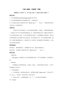 牛津上海版英语一年级上册《Unit 2 In the zoo》教案设计5