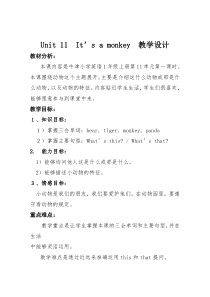 牛津上海版英语一年级上册《Unit 2 In the zoo》教学设计
