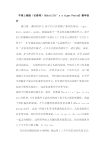 牛津上海版英语一年级上册《Unit 2 In the zoo》教案设计3