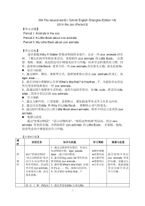 牛津上海版英语一年级上册《Unit 2 In the zoo》教案