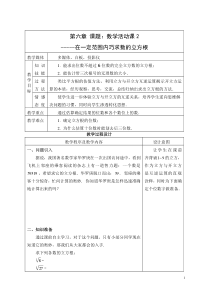 《数学活动》教学设计2-七年级下册数学人教版