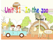 牛津上海版一年级上册英语《Unit 2 In the zoo》PPT课件1