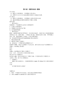 《数学活动》教学设计3-七年级下册数学人教版