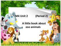 牛津上海版英语一年级上册《Unit 2 In the zoo》PPT课件2