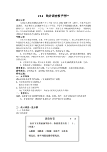 《全面调查》教学设计1-七年级下册数学人教版