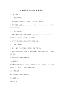 牛津上海版英语一年级下册《Unit 1 Seasons》备课教案3