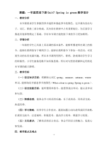 牛津上海版英语一年级下册《Unit 1 Seasons》教案1