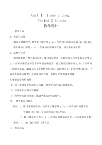 牛津上海版英语一年级下册《Unit 1 Look and see》教案设计1