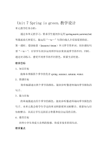 牛津上海版英语一年级下册《Unit 1 Seasons》备课教案