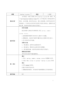 牛津上海版英语一年级下册《Unit 1 Seasons》优质课教案
