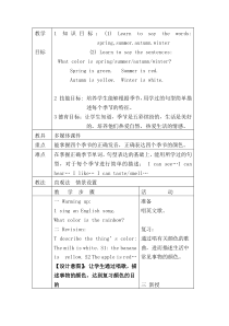 牛津上海版英语一年级下册《Unit 1 Seasons》优质课教案1