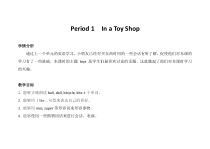 牛津上海版英语一年级下册《Unit 1 Toys I like》教案1