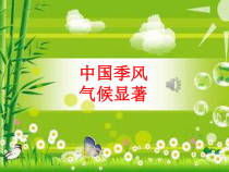 《第三节 天气与气候》PPT课件1-中图版地理七年级上册