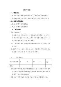 《算数平方根》教学设计1-七年级下册数学人教版
