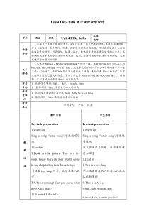 牛津上海版英语一年级下册《Unit 1 Toys I like》教案设计