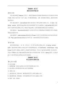 牛津上海版英语一年级下册《Unit 1 Seasons》教案2