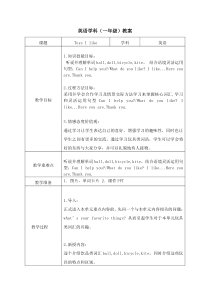 牛津上海版英语一年级下册《Unit 1 Toys I like》优质课教案