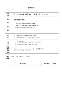 牛津上海版英语一年级下册《Unit 1 Toys I like》优质课教案3