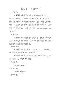 牛津上海版英语一年级下册《Unit 2 Food I like》教案设计1