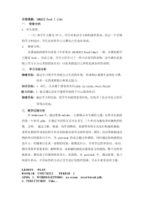 牛津上海版英语一年级下册《Unit 2 Food I like》教案设计2