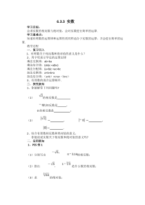 《数学活动》教学设计4-七年级下册数学人教版