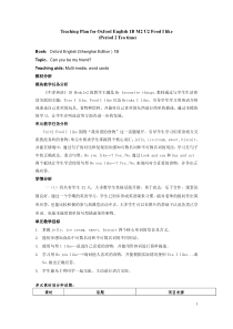 牛津上海版英语一年级下册《Unit 2 Food I like》教学教案