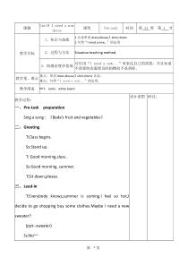 牛津上海版英语一年级下册《Unit 3 Clothes》教案设计1