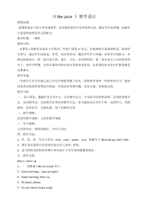 牛津上海版英语一年级下册《Unit 3 Drinks I like》备课教案1