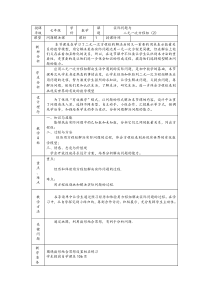 《探究2农作物常量问题》教学设计2-七年级下册数学人教版