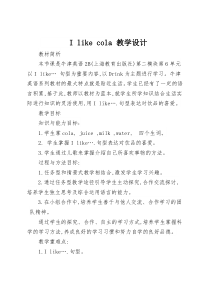 牛津上海版英语一年级下册《Unit 3 Drinks I like》教学教案