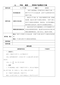 《用计算器求算数平方根、用有理数估计算数平方根的大小》教学设计2-七年级下册数学人教版