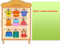 牛津上海版一年级下册英语《Unit 3 Clothes》精品PPT课件