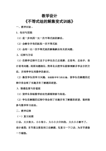 《习题训练》教学设计3-七年级下册数学人教版