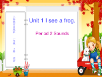 牛津上海版英语一年级下册《Unit 1 Look and see》PPT课件
