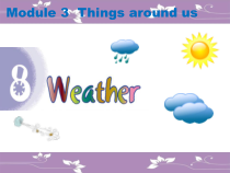 牛津上海版英语一年级下册《Unit 2 Weather》PPT课件