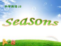 牛津上海课标版英语一年级下册《Unit 1 Seasons》优质PPT课件