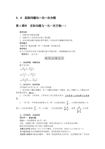 《阅读与思考　一次方程组的古今表示及解法》教学设计2-七年级下册数学人教版