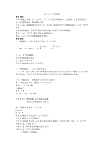 《章前引言及二元一次方程组》教学设计1-七年级下册数学人教版